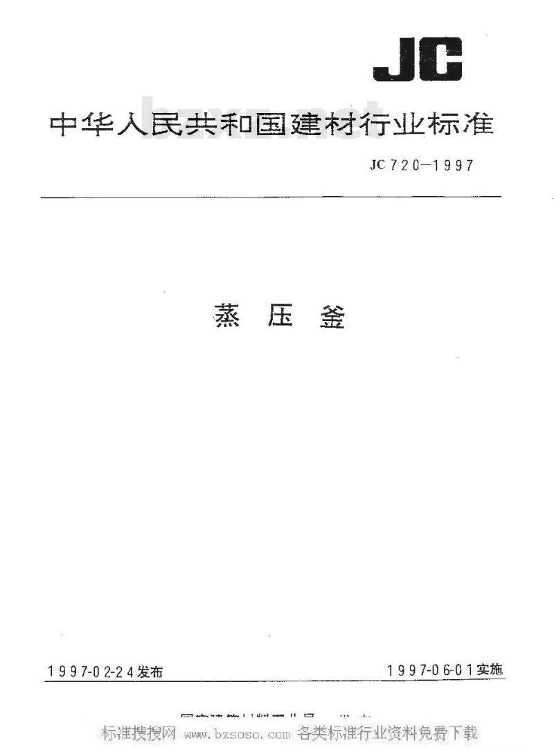 JC 720-1997 蒸压釜