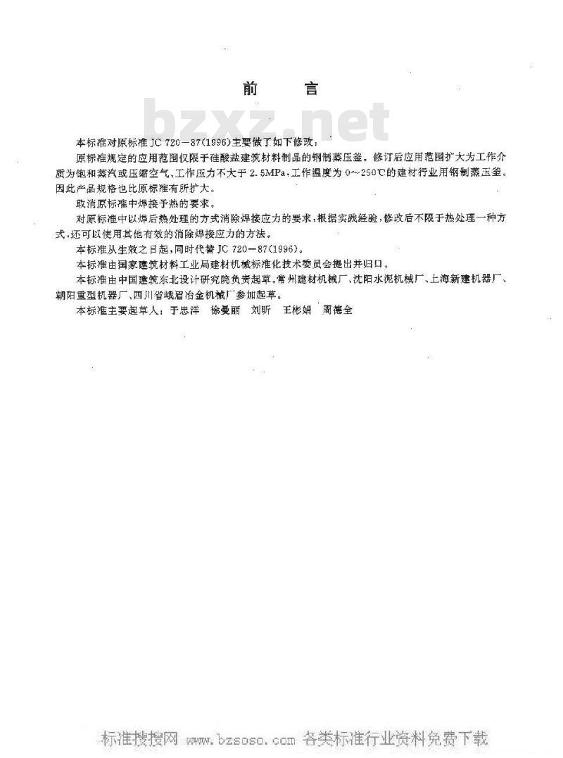 JC 720-1997 蒸压釜