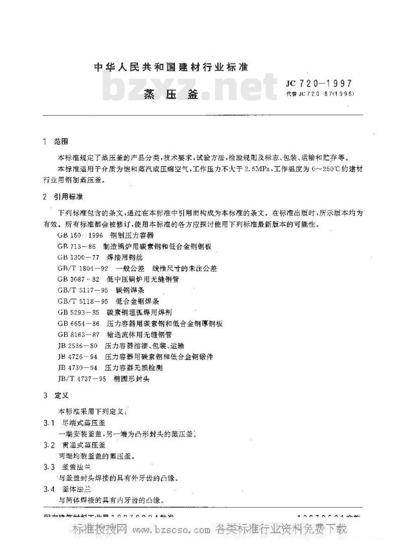JC 720-1997 蒸压釜