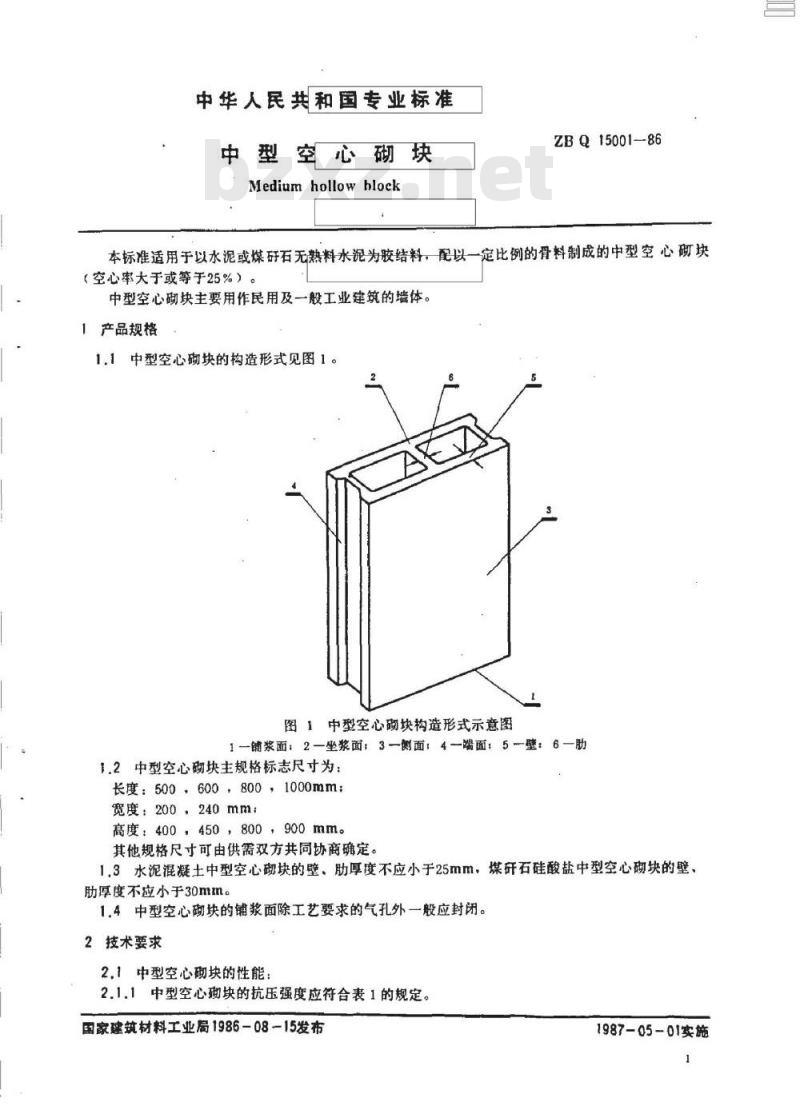 JC 716-1986(1996) 中型空心砌块