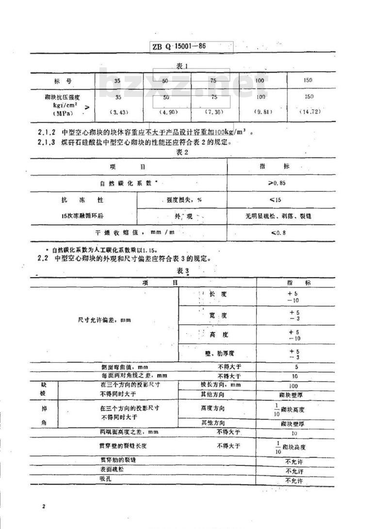 JC 716-1986(1996) 中型空心砌块