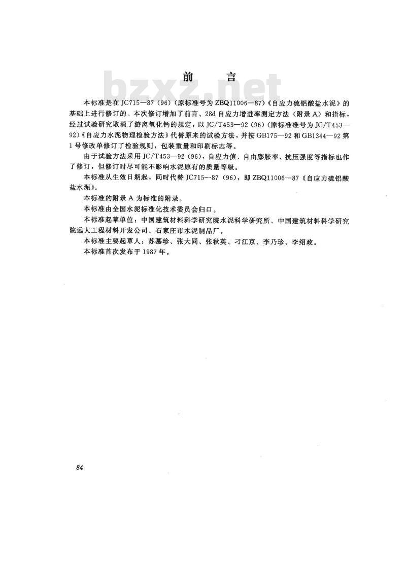 JC 715-1996 自应力硫铝酸盐水泥