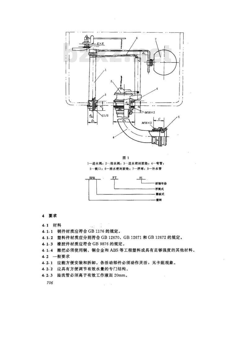 JC 707-1997 坐便器低水箱配件