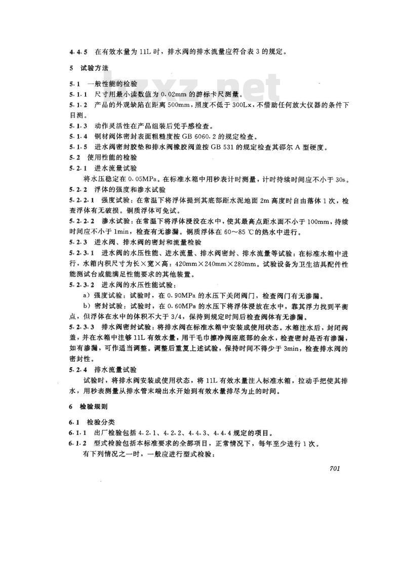 JC 706-1997 蹲便器高水箱配件
