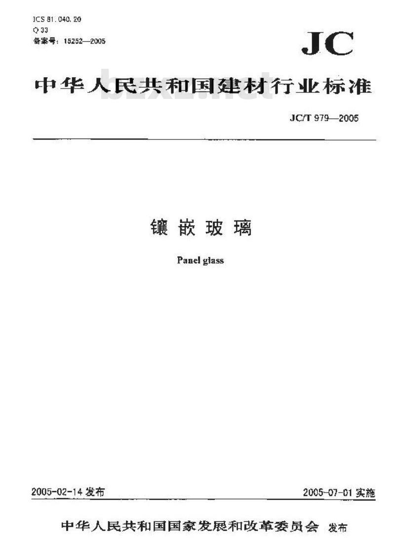 JC/T 979-2005 镶嵌玻璃