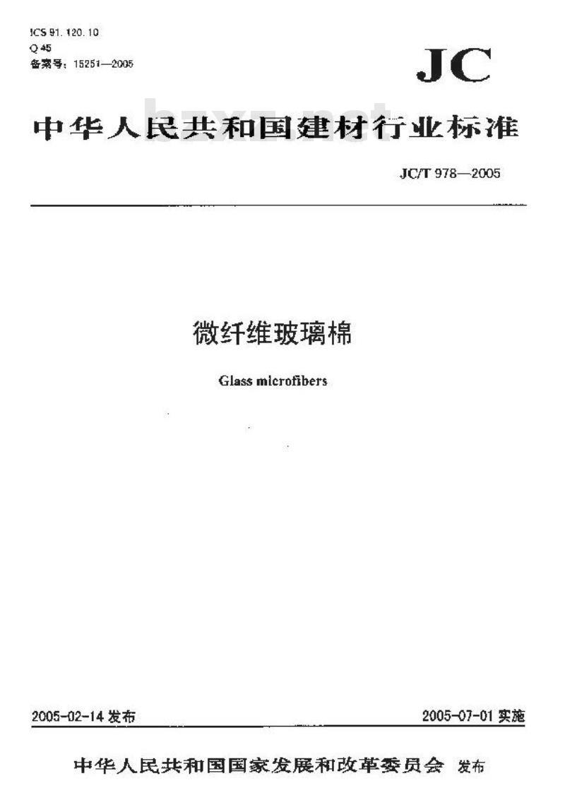 JC/T 978-2005 微纤维玻璃棉