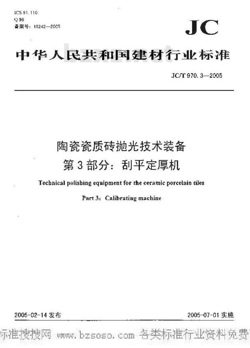 JC/T 970.3-2005 陶瓷瓷质砖抛光技术装备 第3部分：刮平定厚机