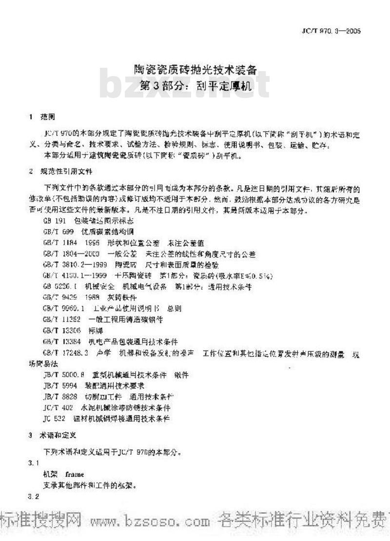 JC/T 970.3-2005 陶瓷瓷质砖抛光技术装备 第3部分：刮平定厚机