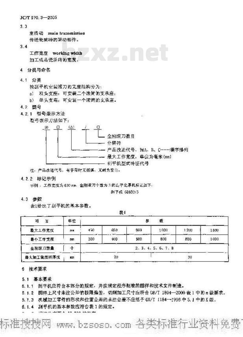 JC/T 970.3-2005 陶瓷瓷质砖抛光技术装备 第3部分：刮平定厚机