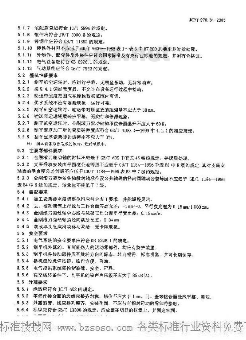 JC/T 970.3-2005 陶瓷瓷质砖抛光技术装备 第3部分：刮平定厚机