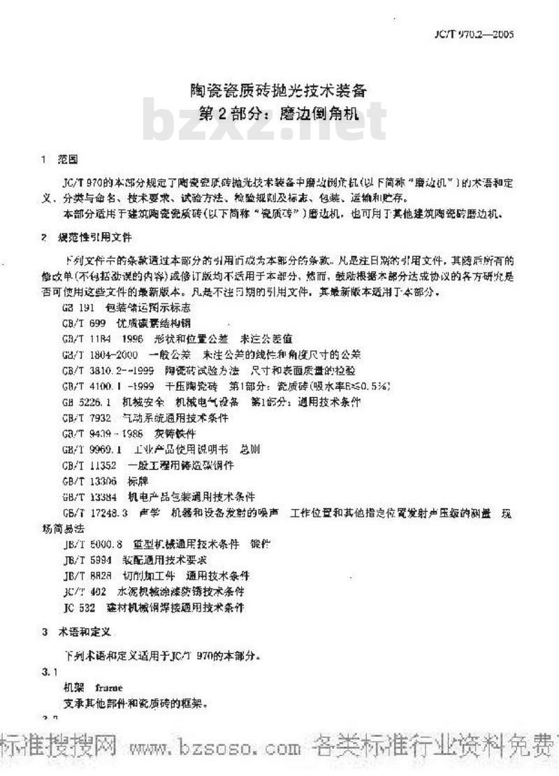 JC/T 970.2-2005 陶瓷瓷质砖抛光技术装备 第2部分：磨边倒角机