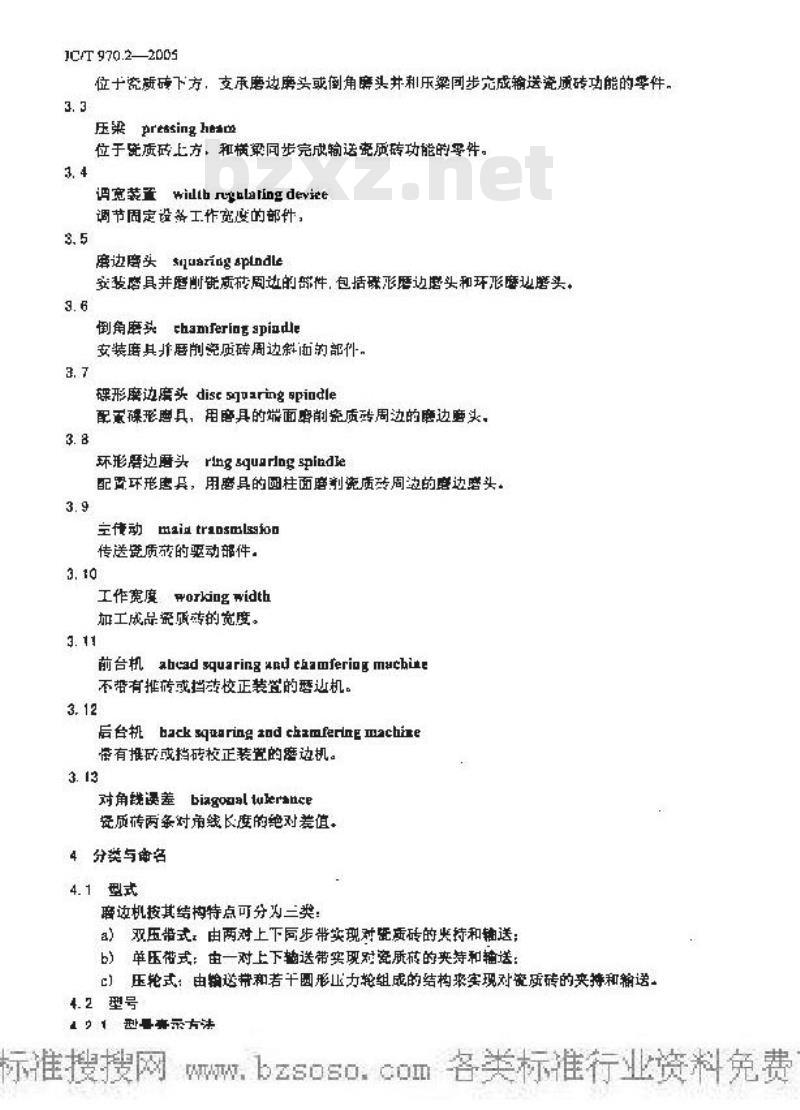 JC/T 970.2-2005 陶瓷瓷质砖抛光技术装备 第2部分：磨边倒角机