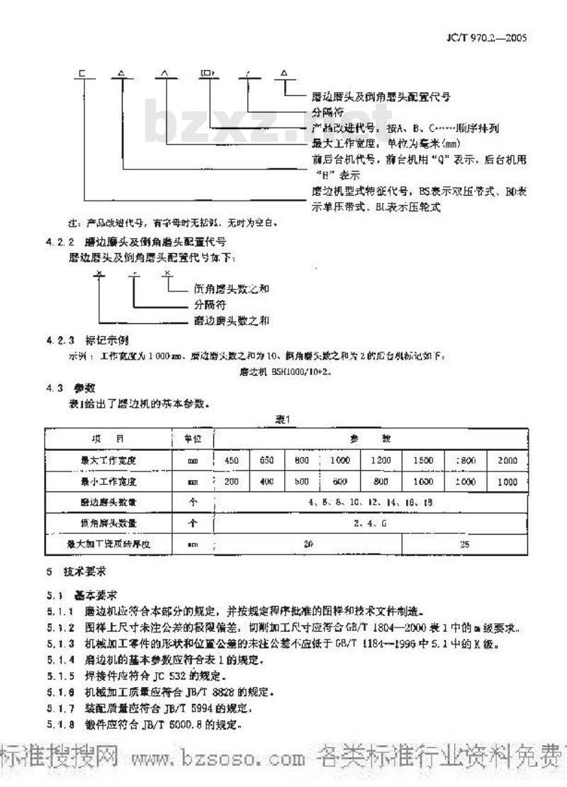 JC/T 970.2-2005 陶瓷瓷质砖抛光技术装备 第2部分：磨边倒角机