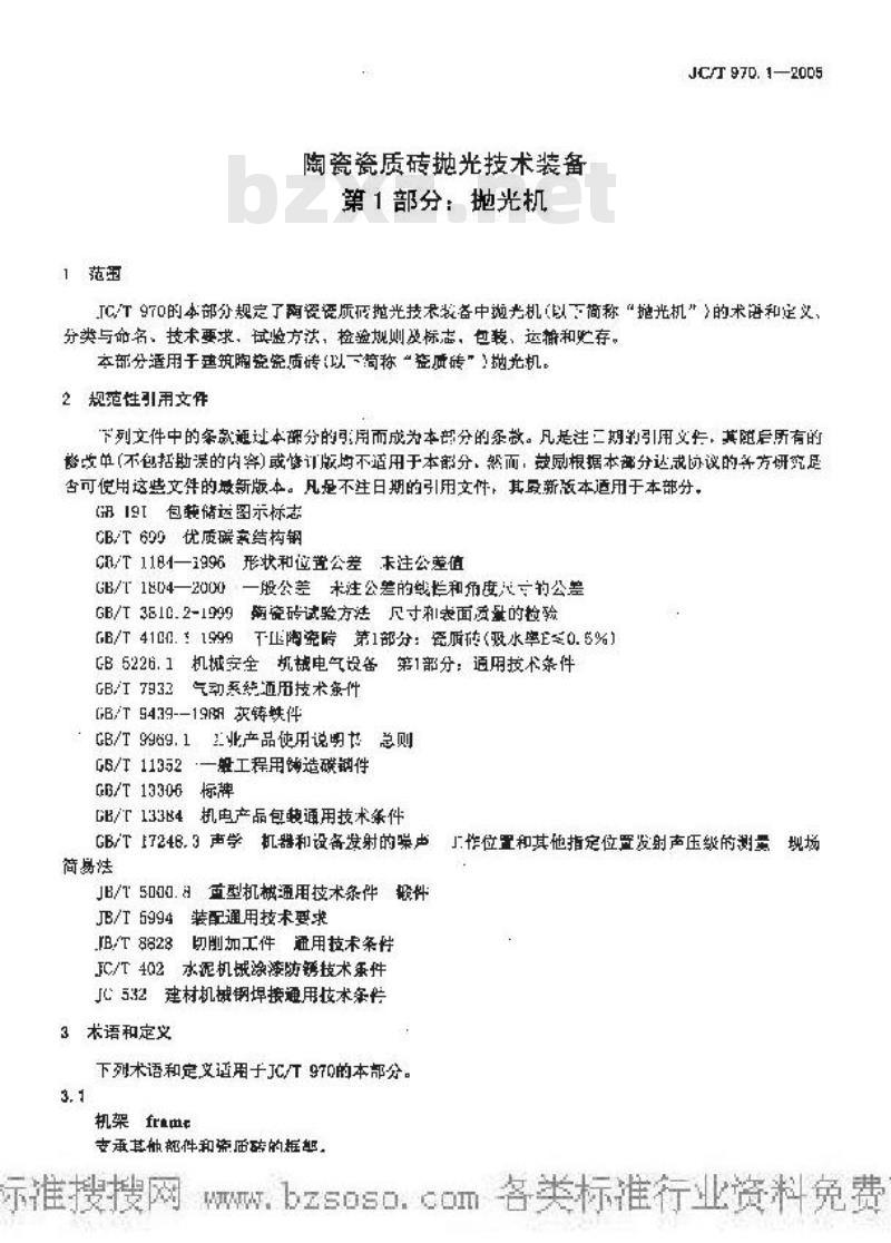JC/T 970.1-2005 陶瓷瓷质砖抛光技术装备 第1部分：抛光机