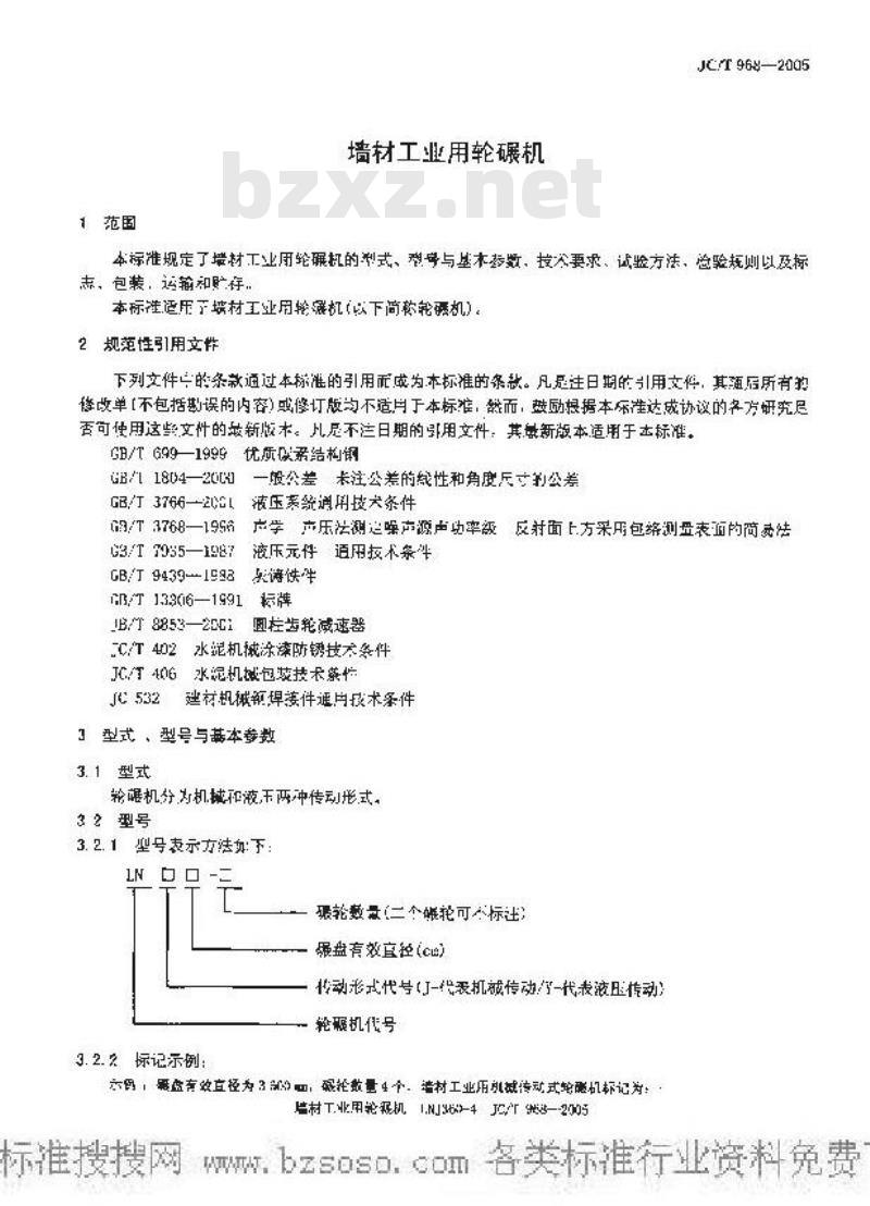 JC/T 968-2005 墙材工业用轮碾机