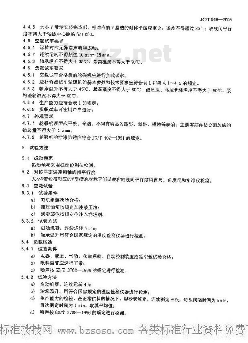 JC/T 968-2005 墙材工业用轮碾机