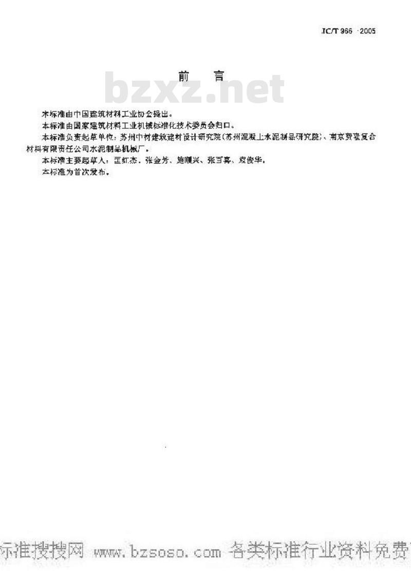 JC/T 966-2005 预应力混凝土用钢棒镦头机