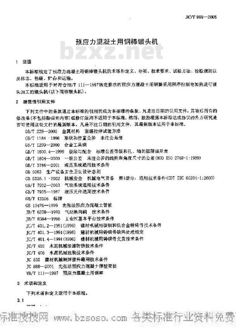 JC/T 966-2005 预应力混凝土用钢棒镦头机