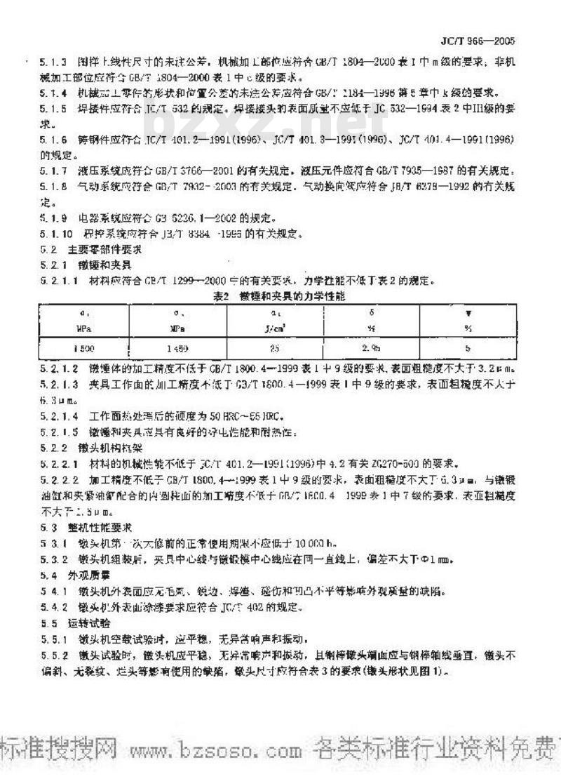 JC/T 966-2005 预应力混凝土用钢棒镦头机