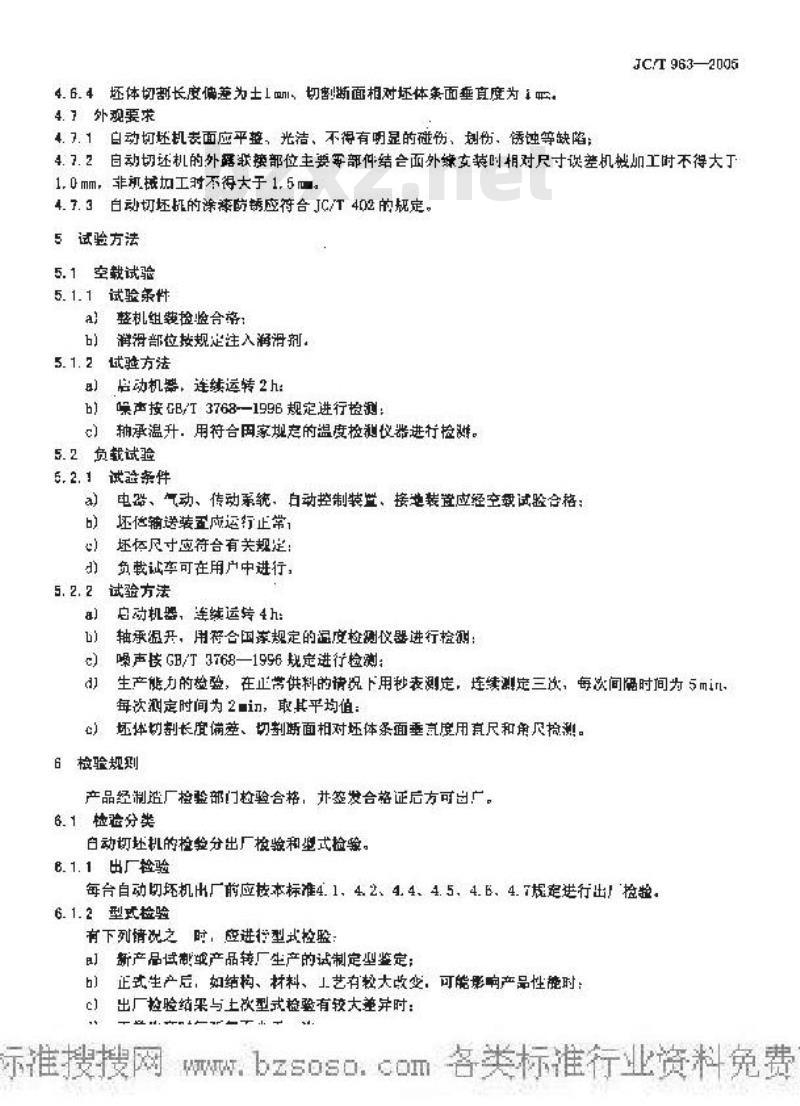 JC/T 963-2005 墙材工业用自动切坯机