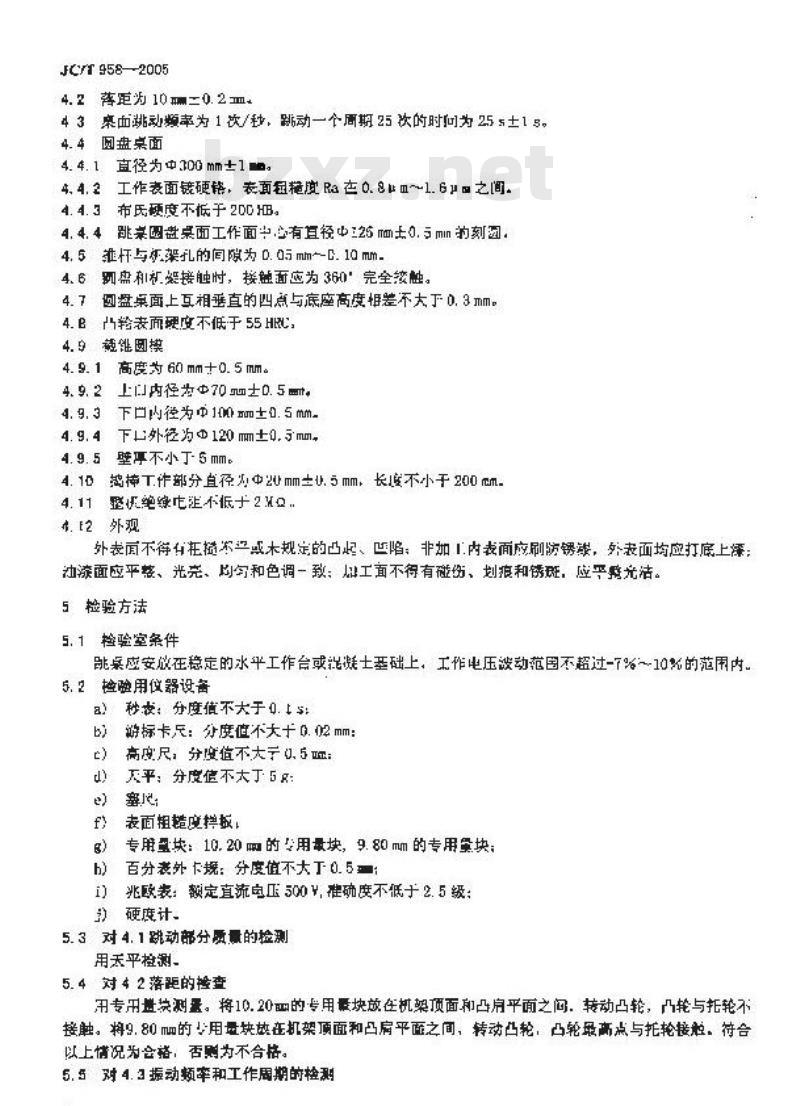 JC/T 958-2005 水泥胶砂流动度测定仪(跳桌)
