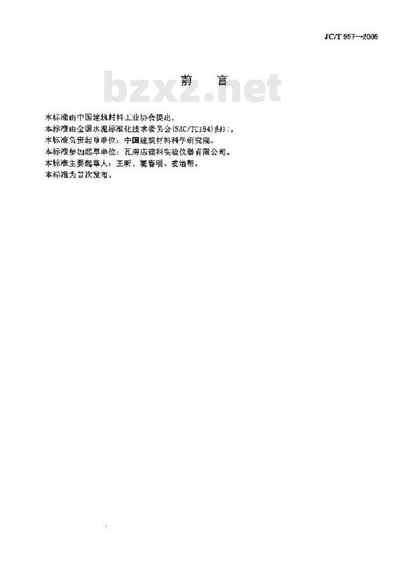 JC/T 957-2005 水泥包装袋跌落试验机