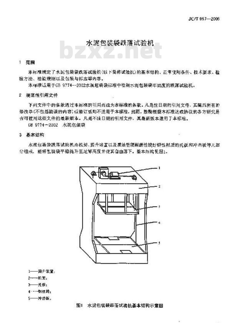 JC/T 957-2005 水泥包装袋跌落试验机