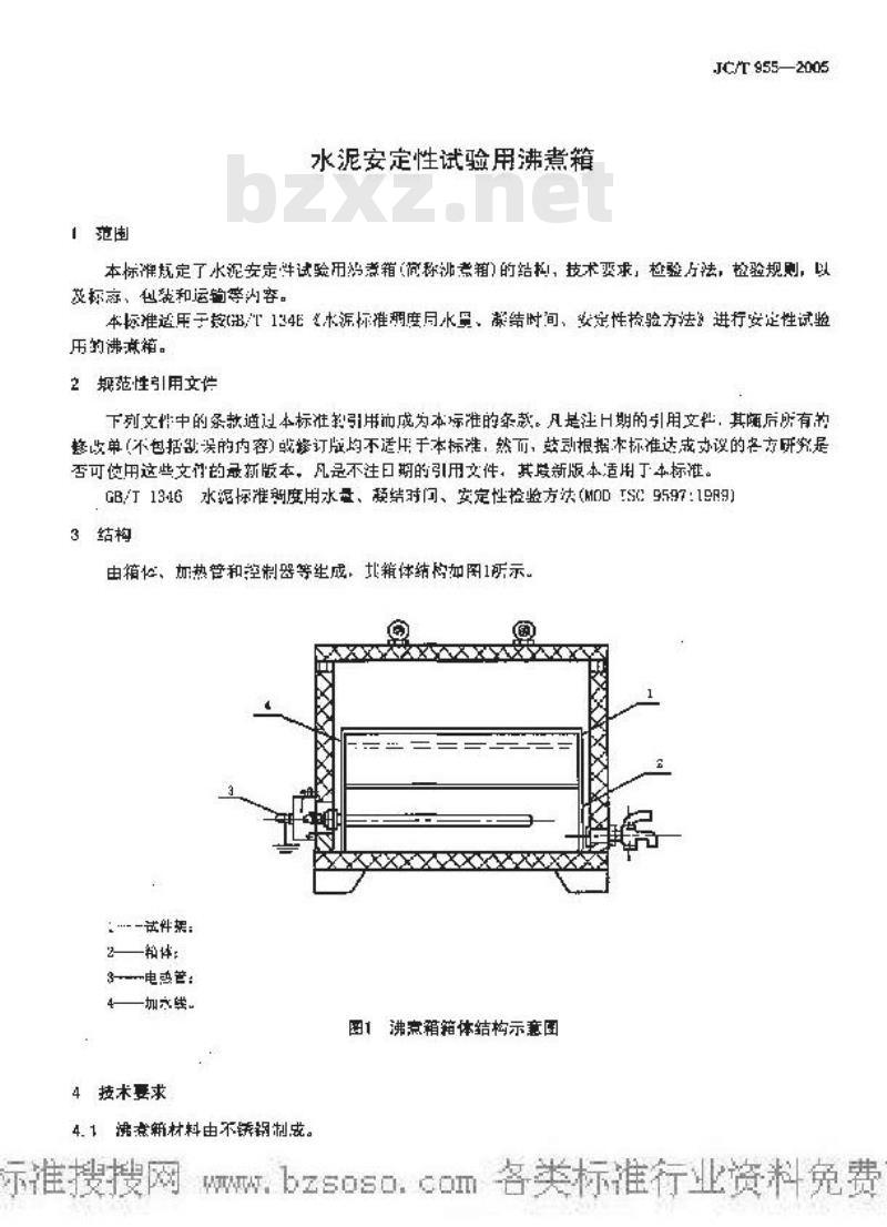 JC/T 955-2005 水泥安定性试验用沸煮箱