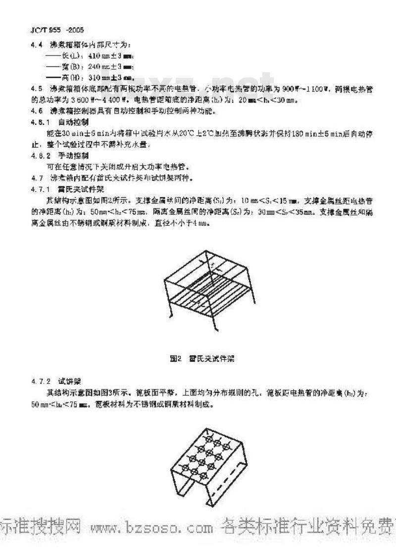 JC/T 955-2005 水泥安定性试验用沸煮箱