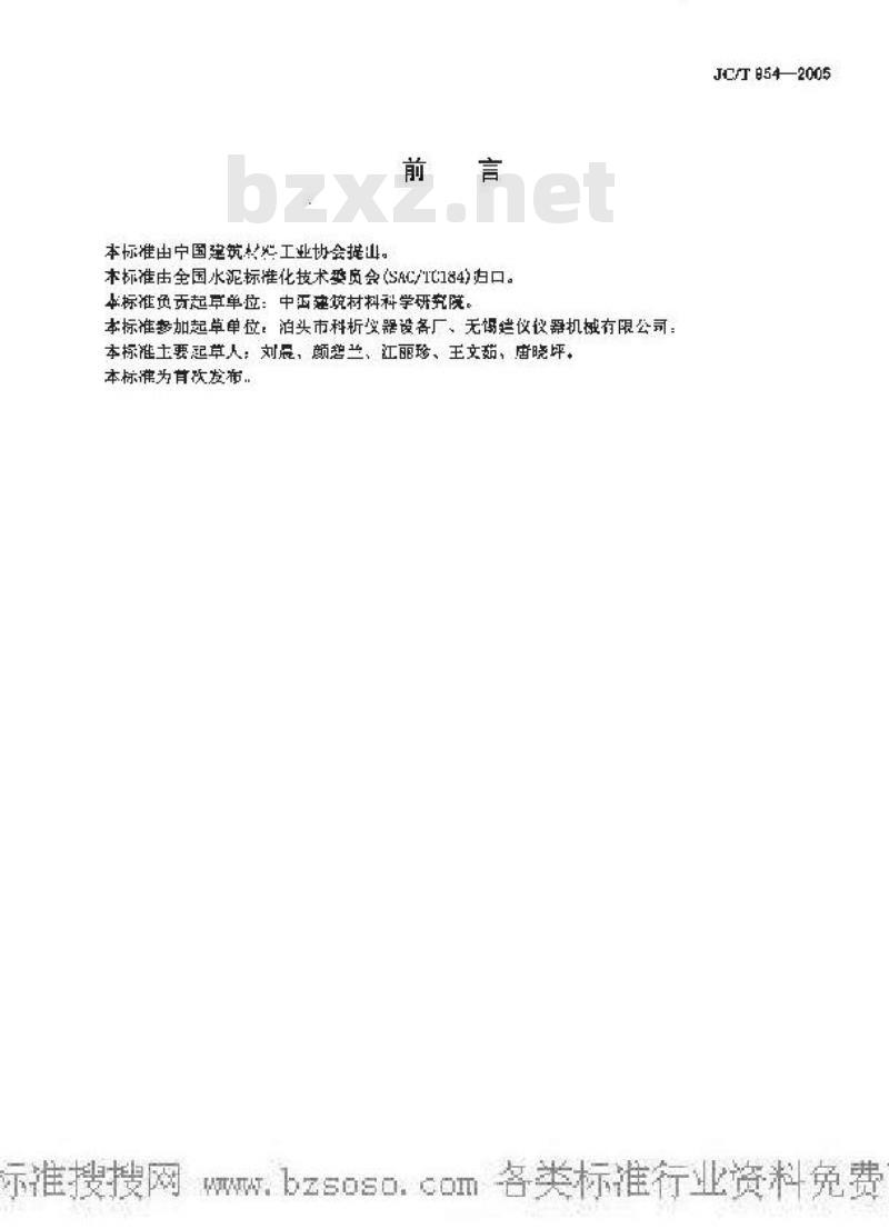 JC/T 954-2005 水泥安定性试验用雷氏夹