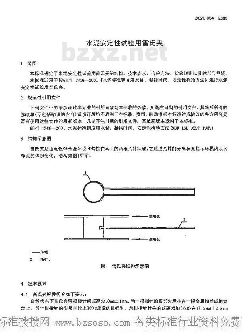 JC/T 954-2005 水泥安定性试验用雷氏夹