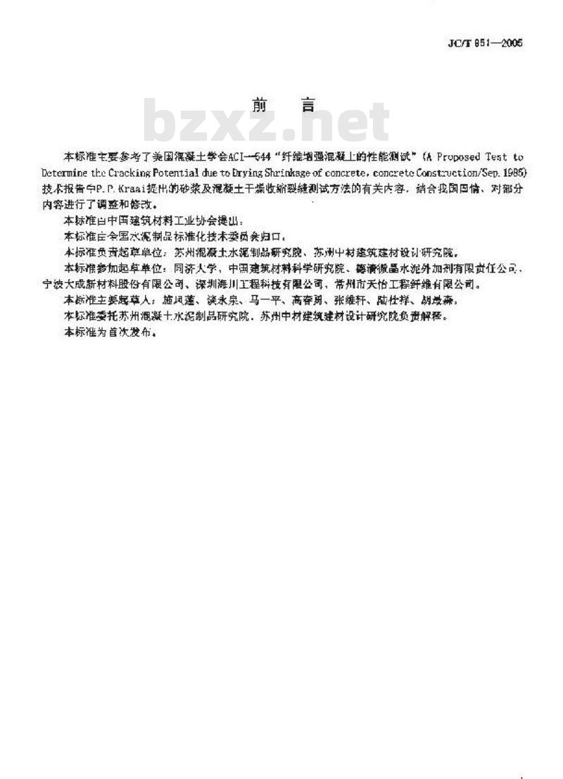 JC/T 951-2005 水泥砂浆抗裂性能试验方法