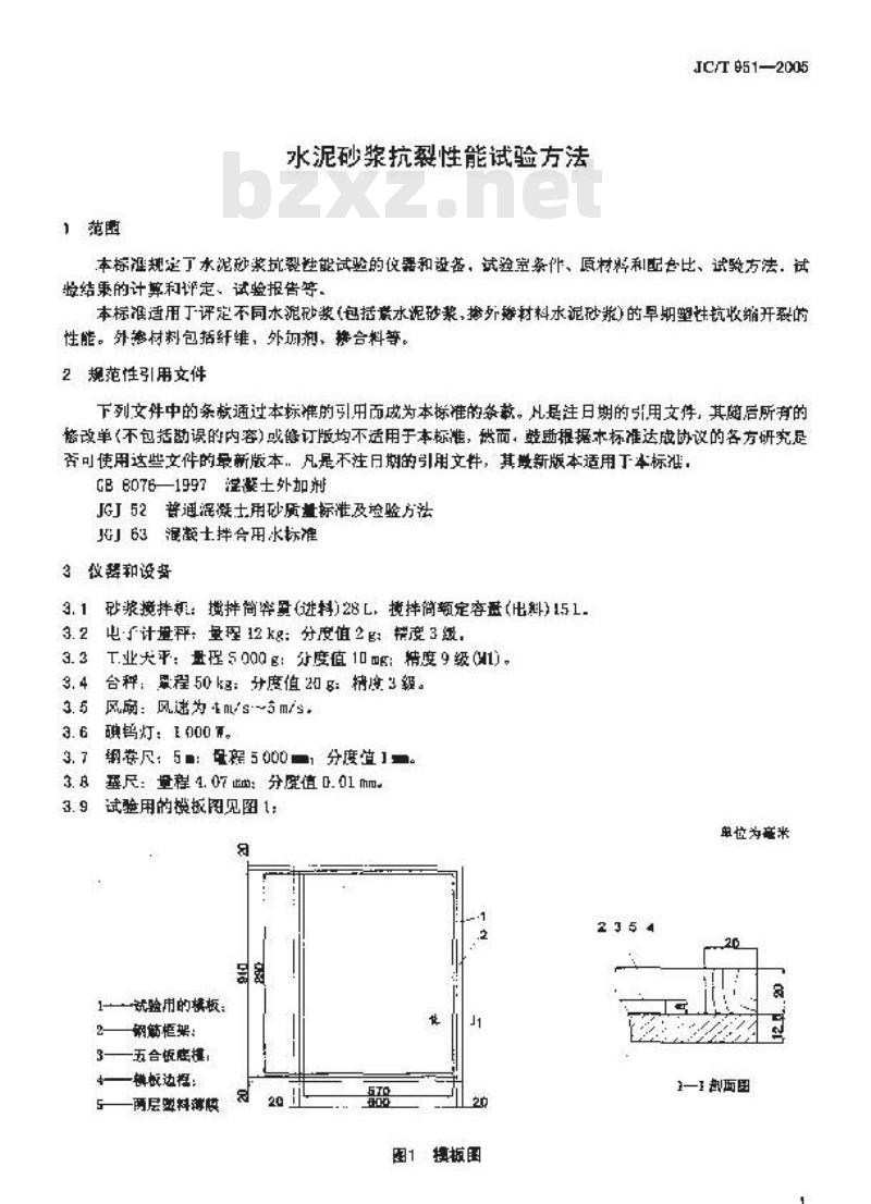 JC/T 951-2005 水泥砂浆抗裂性能试验方法