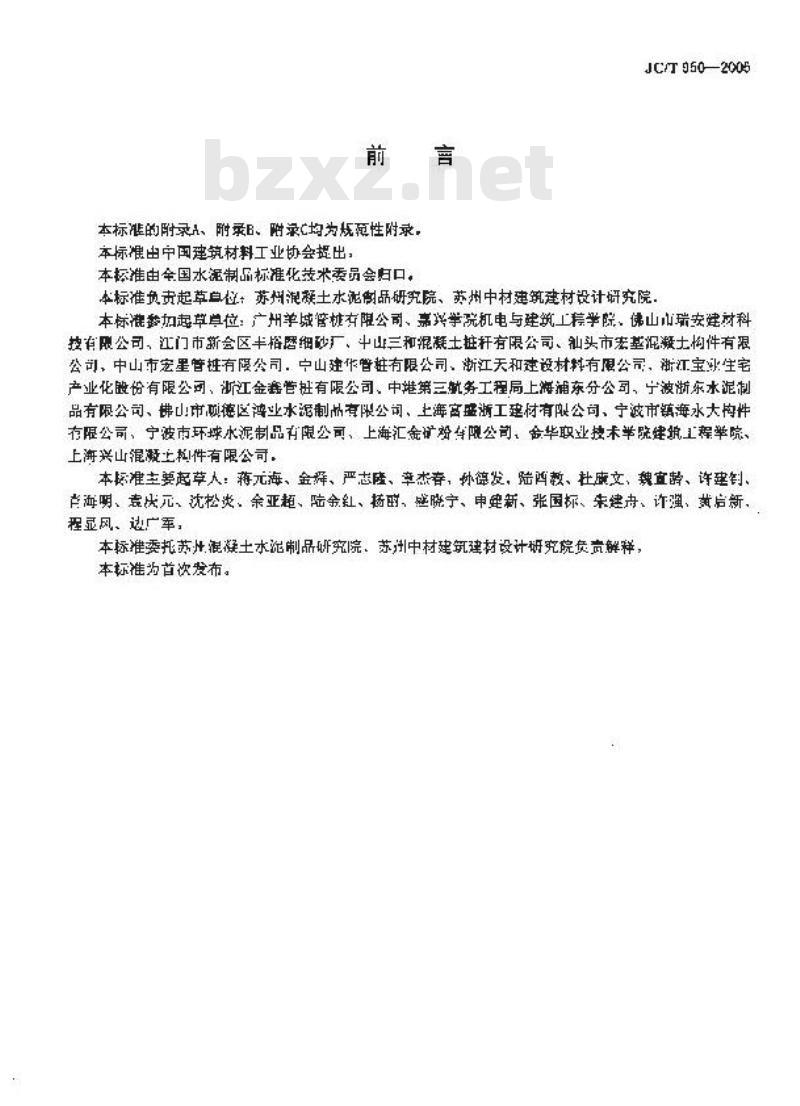 JC/T 950-2005 预应力高强混凝土管桩用硅砂粉