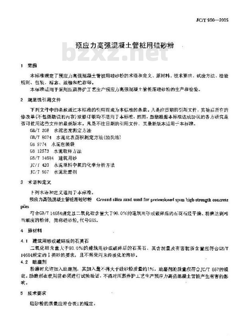 JC/T 950-2005 预应力高强混凝土管桩用硅砂粉