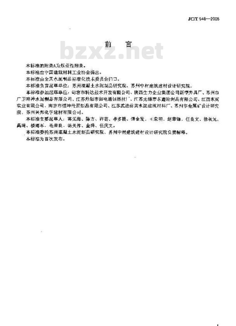 JC/T 948-2005 钢纤维混凝土水箅盖