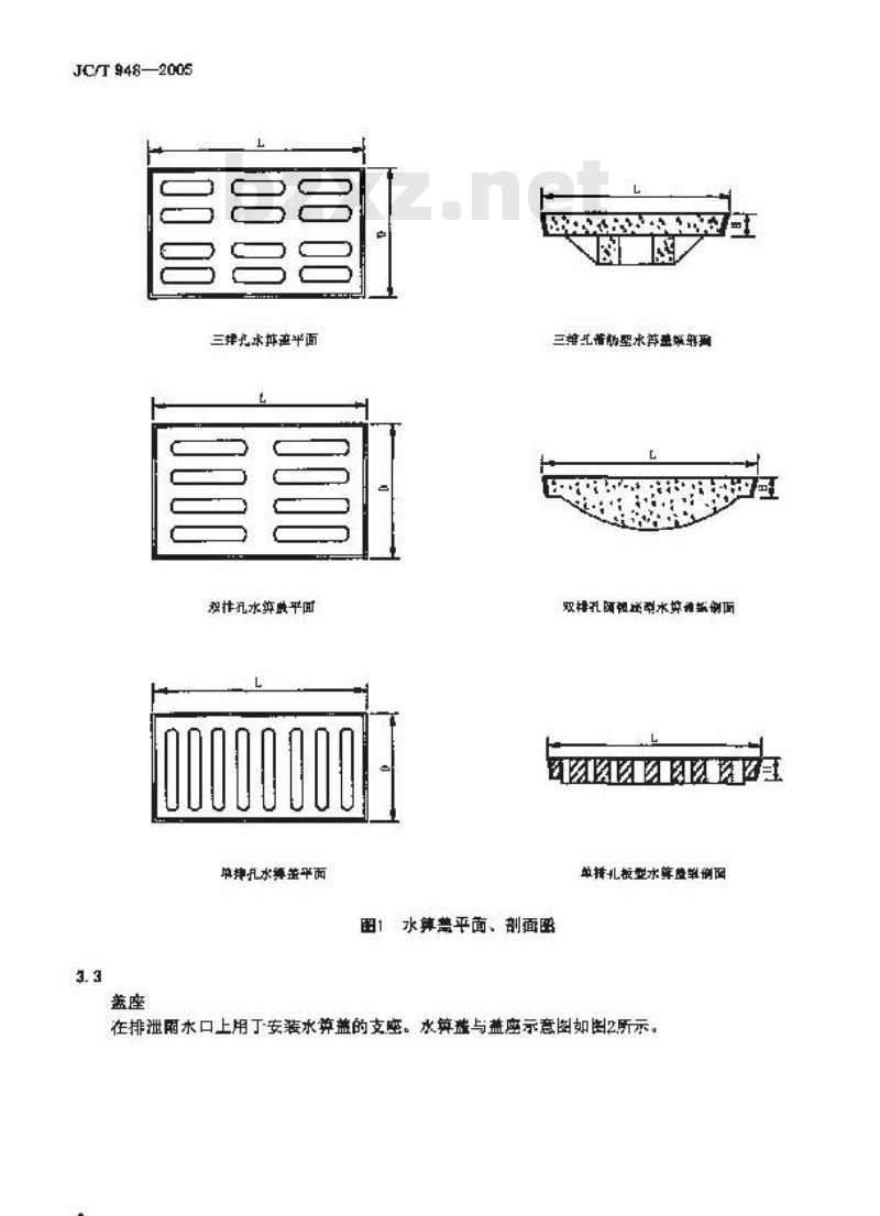 JC/T 948-2005 钢纤维混凝土水箅盖