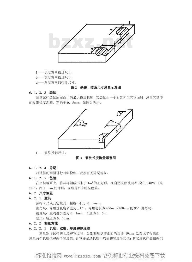 JC/T 945-2005 透水砖