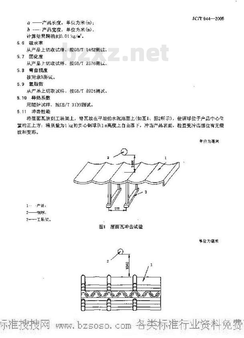 JC/T 944-2005 彩喷片状模塑料(SMC)瓦