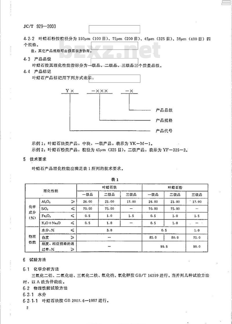 JC/T 929-2003 叶蜡石