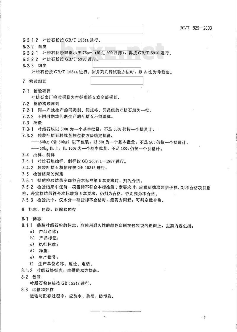 JC/T 929-2003 叶蜡石