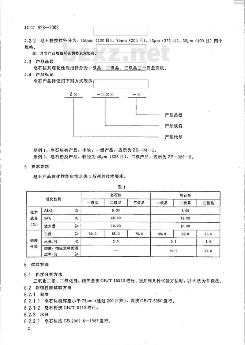 JC/T 928-2003 皂石