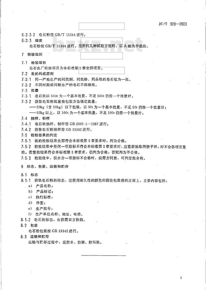JC/T 928-2003 皂石