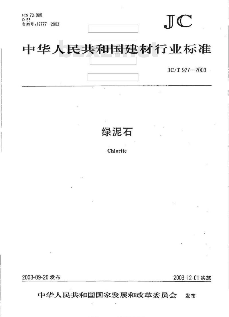 JC/T 927-2003 绿泥石