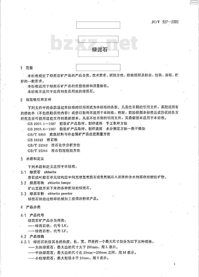 JC/T 927-2003 绿泥石