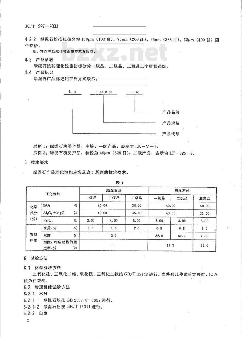 JC/T 927-2003 绿泥石