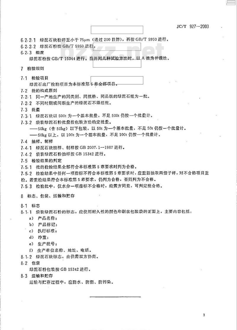 JC/T 927-2003 绿泥石