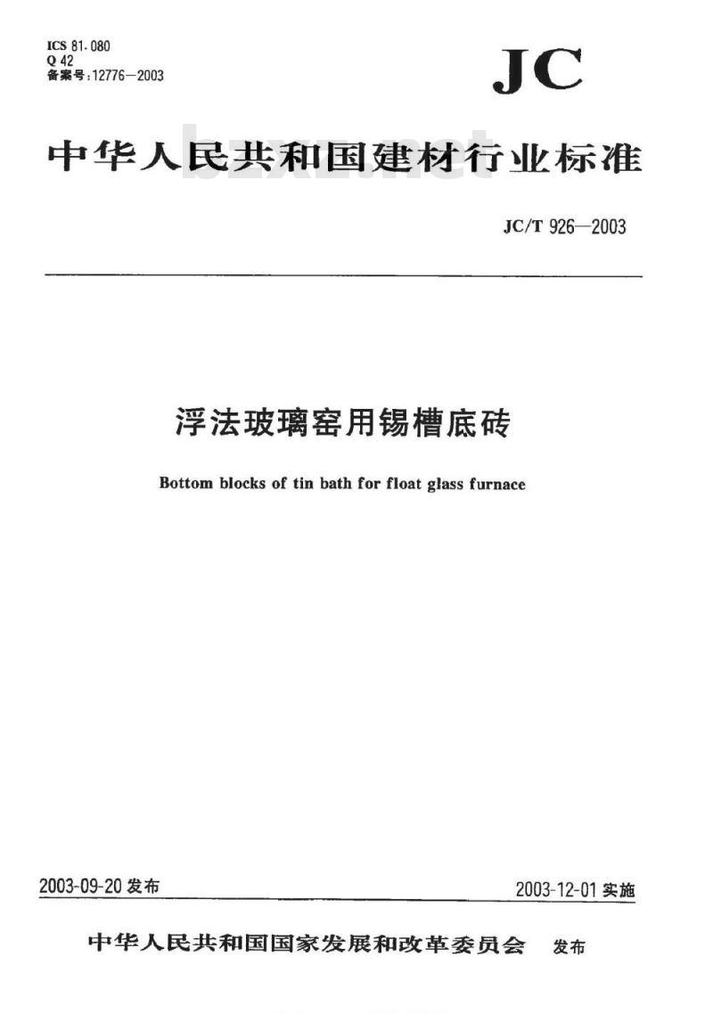 JC/T 926-2003 浮法玻璃窑用锡槽底砖