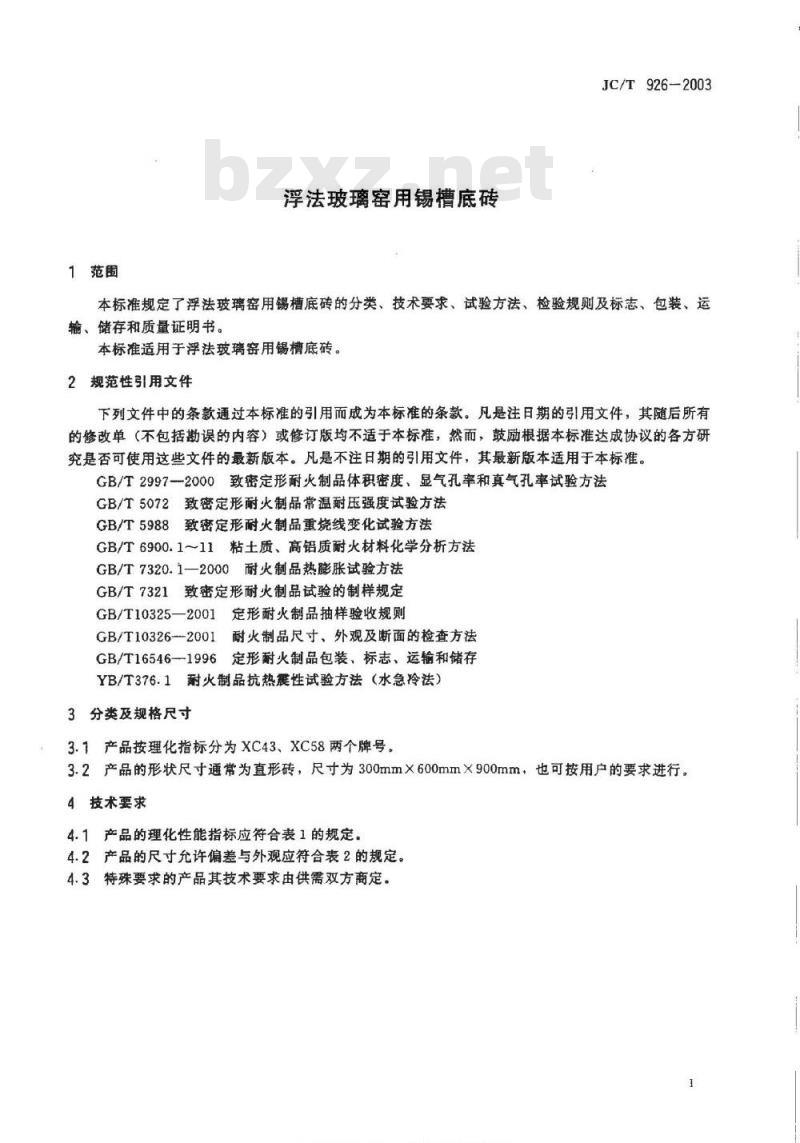 JC/T 926-2003 浮法玻璃窑用锡槽底砖