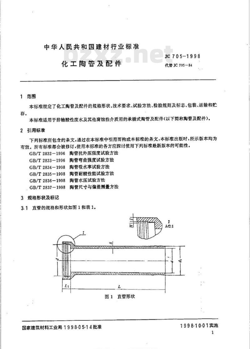 JC 705-1998 化工陶管及配件
